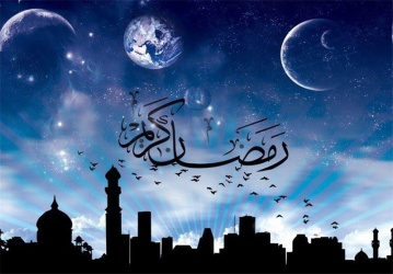 رمضان