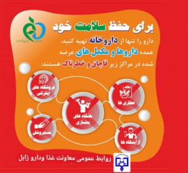 دارو را تنها از داروخانه تهیه کنید