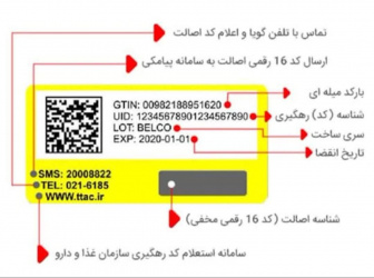 فواید استفاده از لیبل اصالت بر روی تجهیزات پزشکی