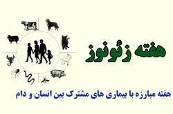 ۱۵ تیر ماه مصادف با ۶ جولای، روز جهانی بیماری های مشترک بین انسان و حیوان نامگذاری شده است.