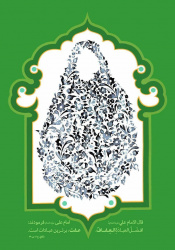 ۲۱ تیرماه ، روز ملی عفاف و حجاب گرامی باد
