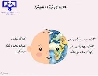 هدیه ی زن به سیاره