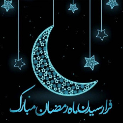 پیام تبریک دکتر خدیجه حمیدیان، معاون غذا ودارو دانشگاه علوم پزشکی زابل به مناسبت حلول ماه مبارک رمضان